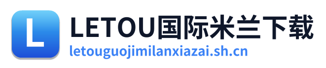 LETOU国际米兰下载 Logo